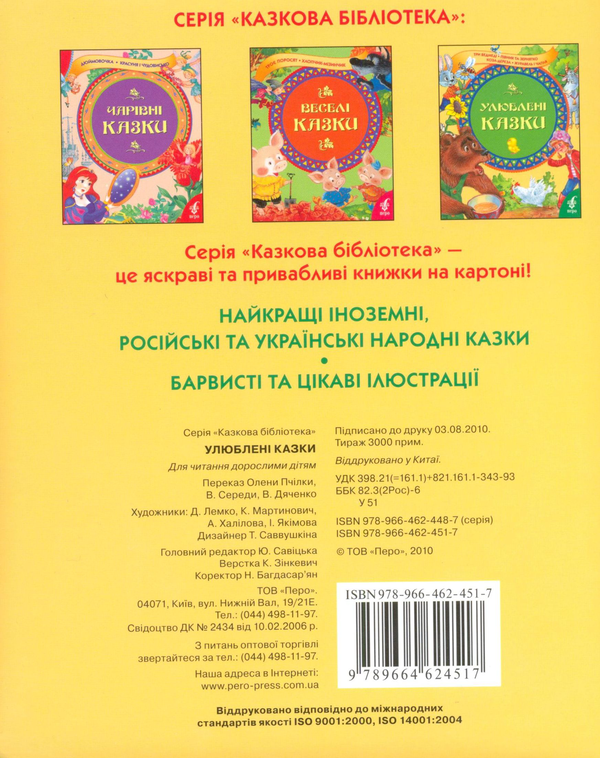 Бумажная книга «Улюблені казки», авторов Олена Пчилка, В. Середа, В. Дяченко - фото №1