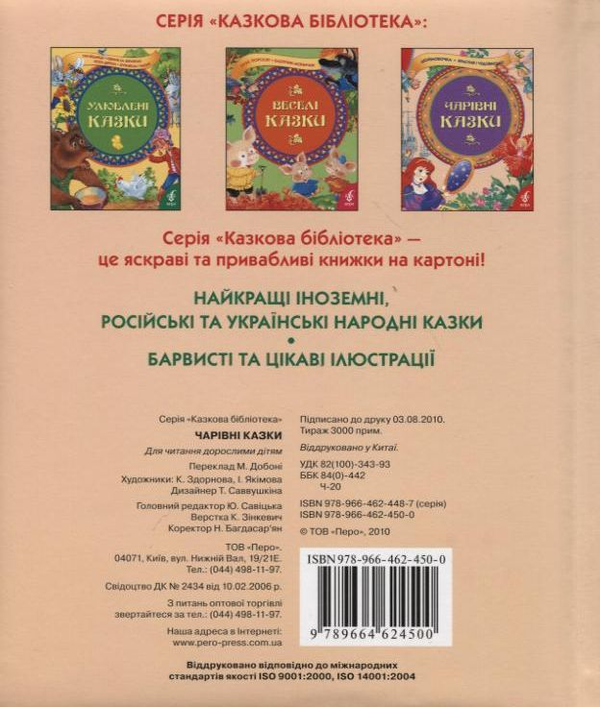Паперова книга «Чарівні казки» - фото №1