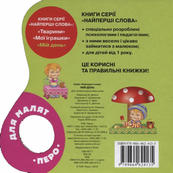 Бумажная книга «Мій день» - фото №1