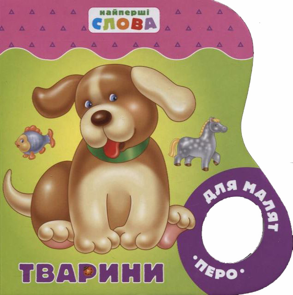 Бумажная книга «Тварини» - фото №1