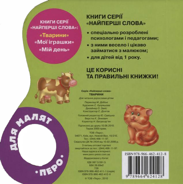 Бумажная книга «Тварини» - фото №1