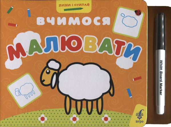 Книга Вчимося малювати (+ фломастер)