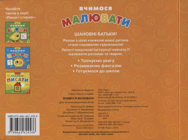 Бумажная книга «Вчимося малювати (+ фломастер)» - фото №1
