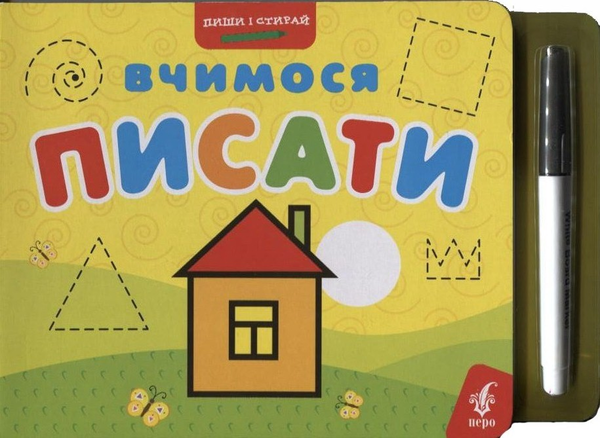 Бумажная книга «Вчимося писати (+ фломастер)» - фото №1