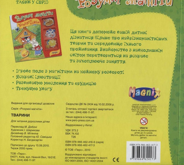 [object Object] «Тварини» - фото №3 - миниатюра
