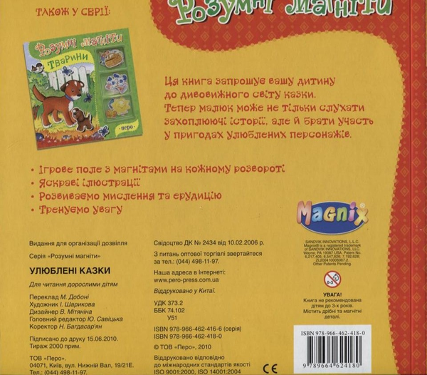 Паперова книга «Улюблені казки» - фото №1