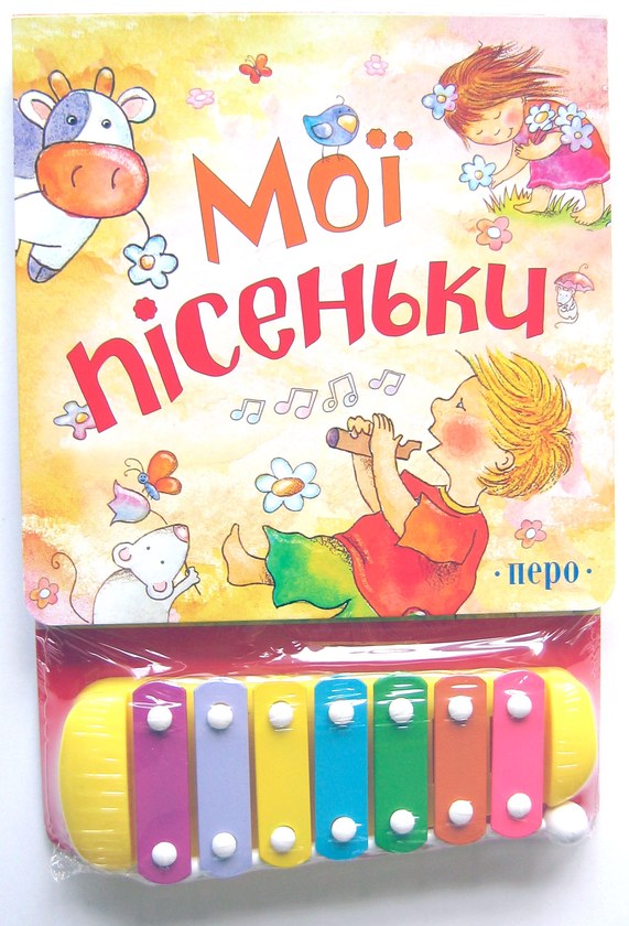 Паперова книга «Мої пісеньки (книга + ксилофон)» - фото №1