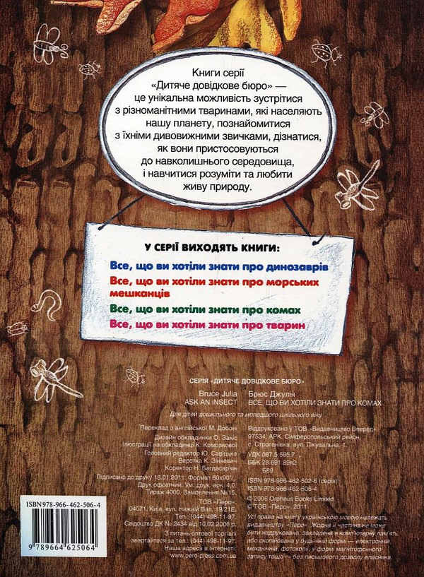 [object Object] «Все, що ви хотіли знати про комах», автор Джулия Брюс - фото №3 - миниатюра