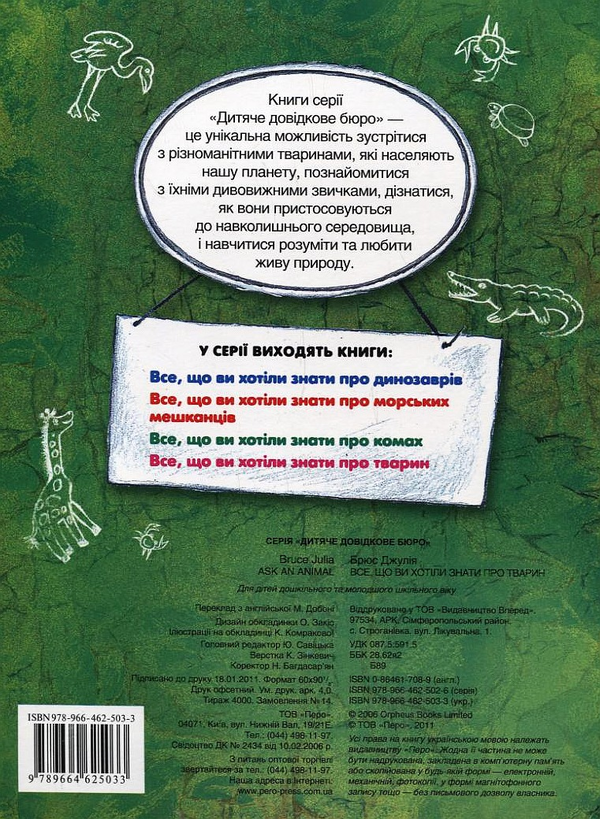 [object Object] «Все, що ви хотіли знати про тварин», автор Джулия Брюс - фото №3 - миниатюра