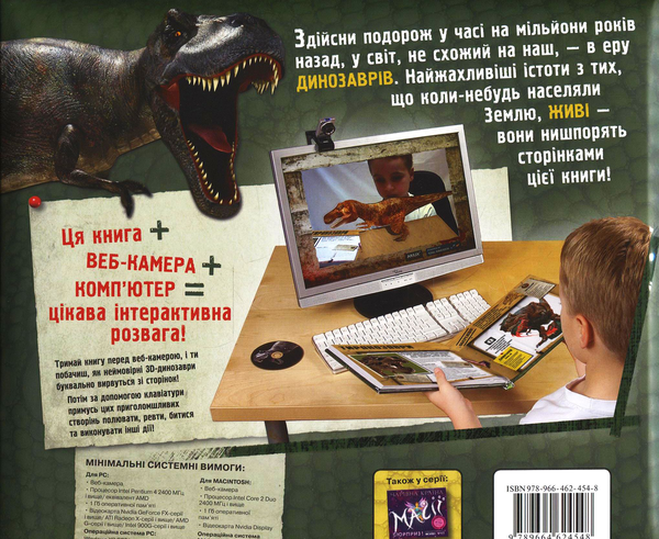 Паперова книга «Динозаври оживають (+CD-ROM)», автор Роберт Маш - фото №1