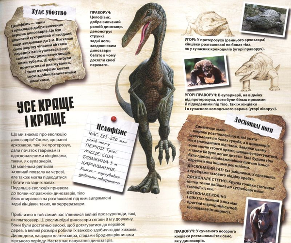 Паперова книга «Динозаври оживають (+CD-ROM)», автор Роберт Маш - фото №1