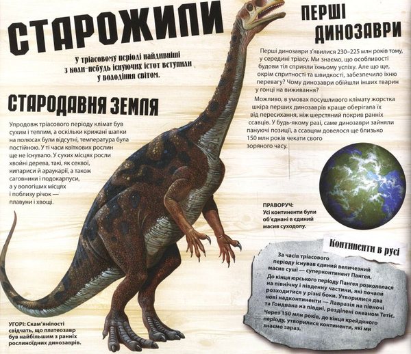 Паперова книга «Динозаври оживають (+CD-ROM)», автор Роберт Маш - фото №1