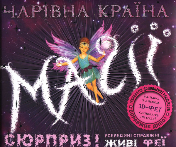 [object Object] «Чарівна країна магії (+CD-ROM)», автор Элисон Мэлони - фото №1