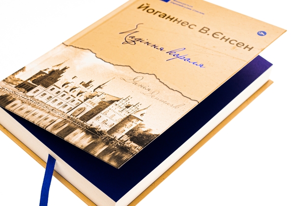 Бумажная книга «Падіння короля», автор Йоханнес Вильгельм Йенсен - фото №1
