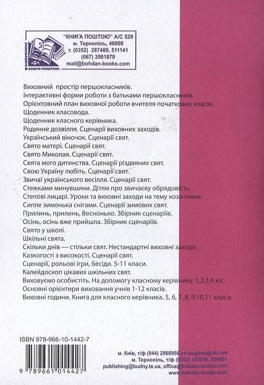 Бумажная книга «Нестандартні виховні заходи. 2 клас», автор Татьяна Дубич - фото №1