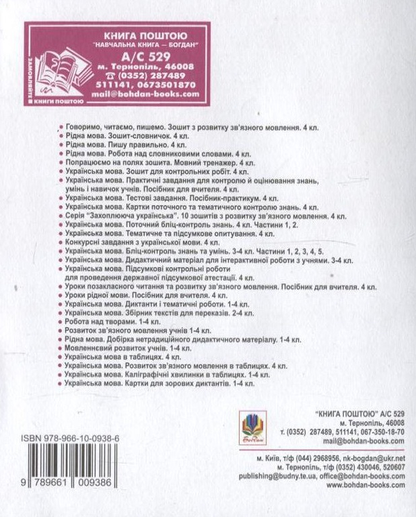 Бумажная книга «Українська мова. Не лише домашні завдання. 4 клас», автор Анна Тучапская - фото №1