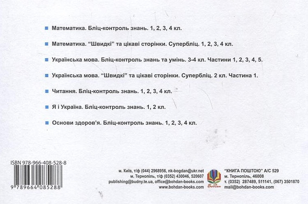 Бумажная книга «Українська мова. “Швидкі” та цікаві сторінки. Супербліц. 2 клас. Частина 2», автор Петр Карнаух - фото №1