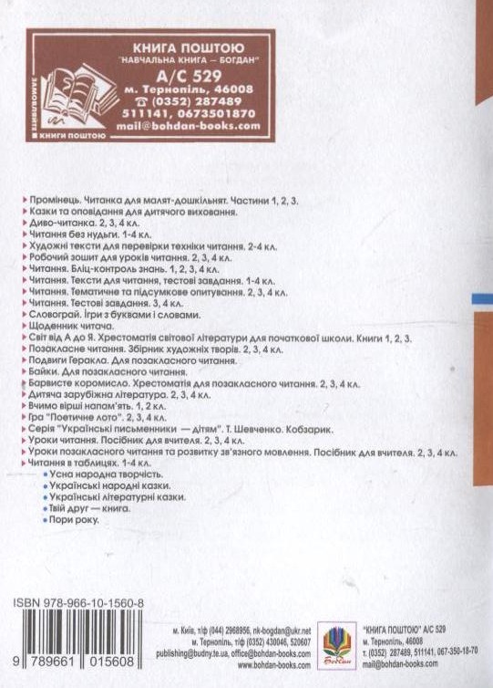 Бумажная книга «Читання. Інтерактивні форми роботи на уроках. 4 клас», авторов Светлана Заброцкая, Галина Яриш - фото №1