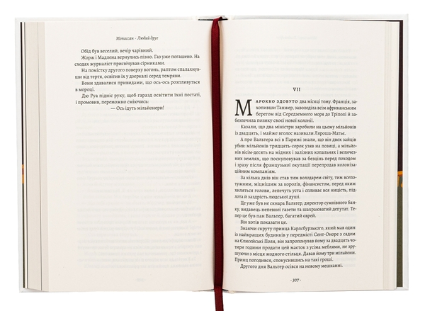Бумажная книга «Любий друг», автор Ги де Мопассан - фото №1