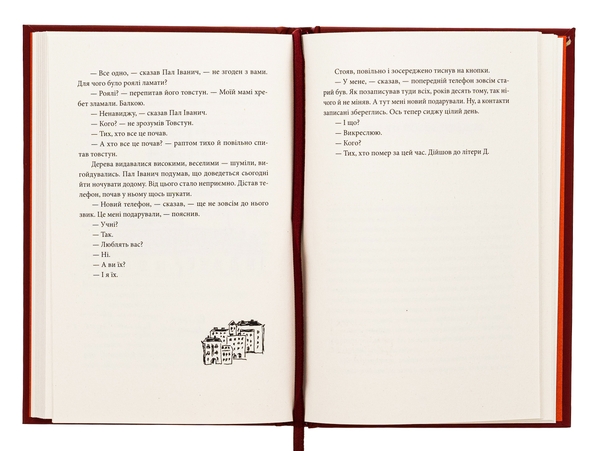 Бумажная книга «Арабески», автор Сергей Жадан - фото №1
