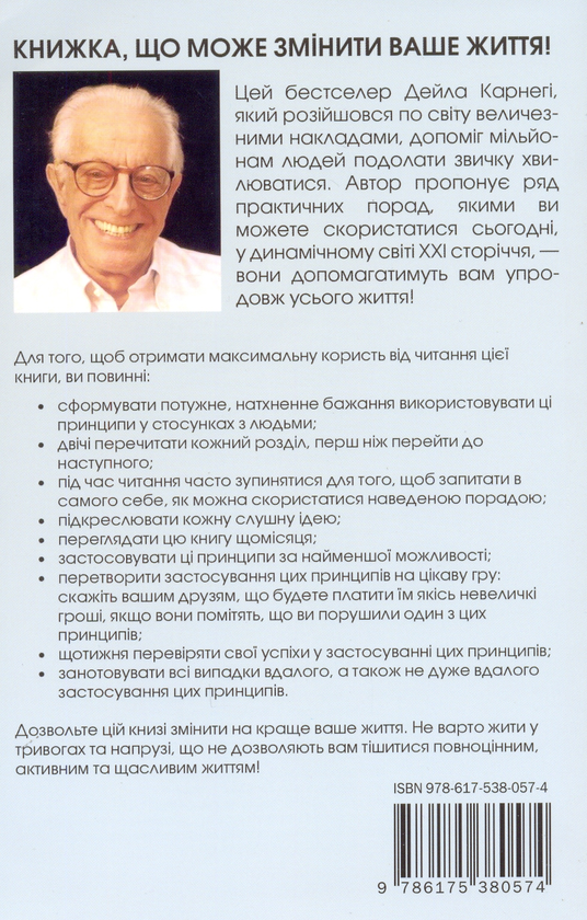 Бумажная книга «Як подолати неспокій і почати жити», автор Дейл Карнеги - фото №1