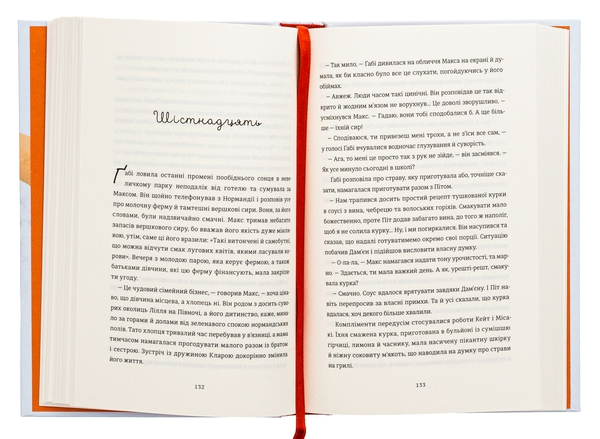 Бумажная книга «Паризька кулінарна школа», автор Софи Бемон  - фото №1