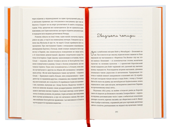 Бумажная книга «Паризька кулінарна школа», автор Софи Бемон  - фото №1