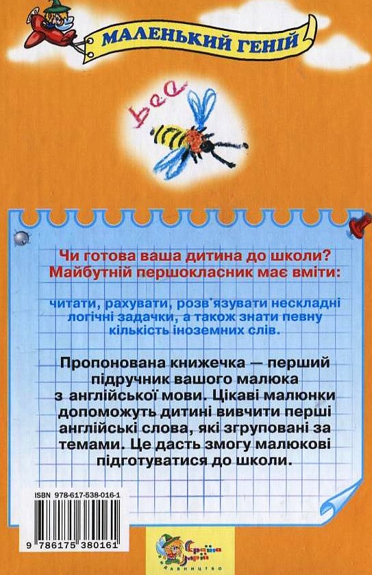 [object Object] «Англійська мова для малюків від 2 до 5 років», автор Вера Наливана - фото №3 - миниатюра