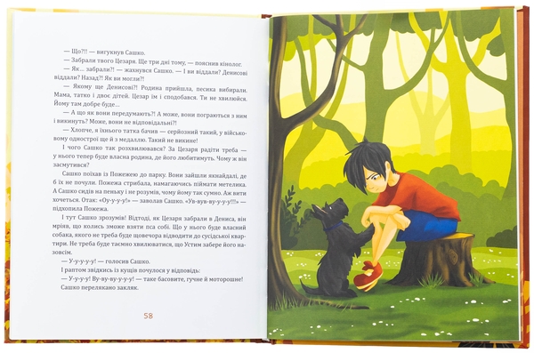 Бумажная книга «Собака на ім'я Пожежа», автор Оксана Давыдова - фото №1