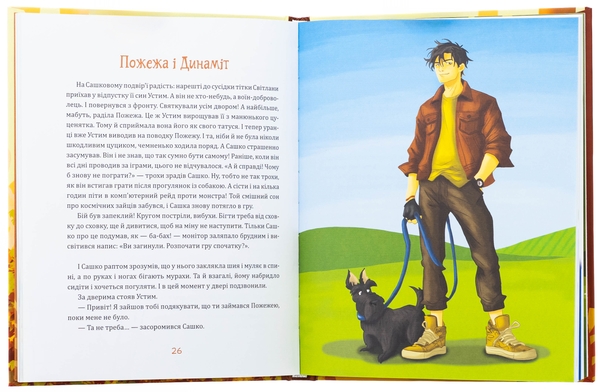 Бумажная книга «Собака на ім'я Пожежа», автор Оксана Давыдова - фото №1