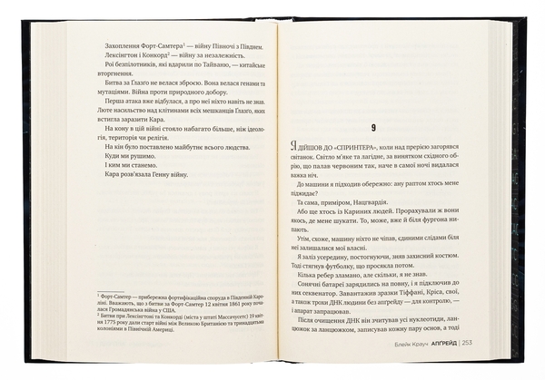 Паперова книга «Апґрейд», автор Блейк Крауч - фото №1