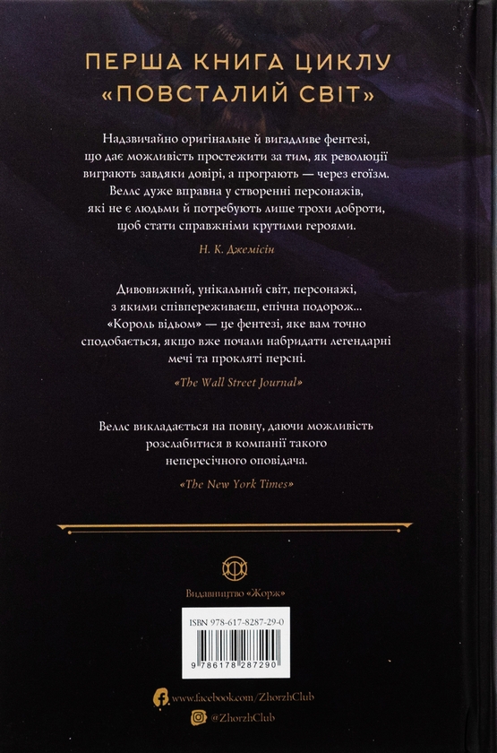 Бумажная книга «Король відьом», автор Марта Уэллс - фото №1
