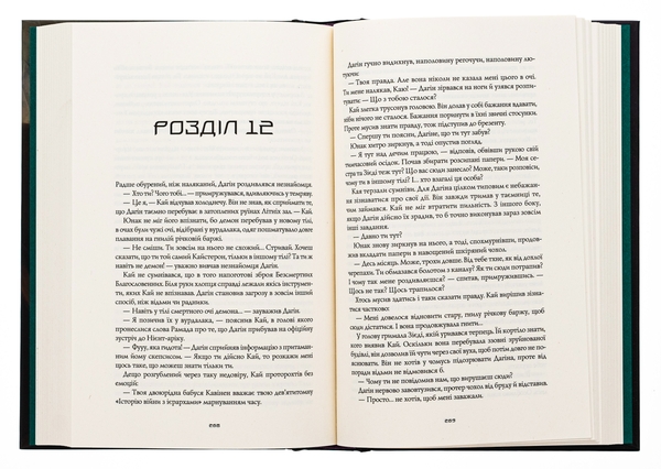 Бумажная книга «Король відьом», автор Марта Уэллс - фото №1