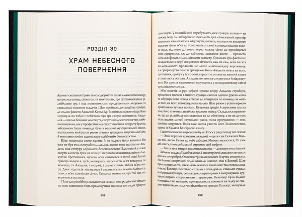 Бумажная книга «Сага Зеленої Кістки. Книга 1. Нефритове місто», автор Фонда Ли - фото №1