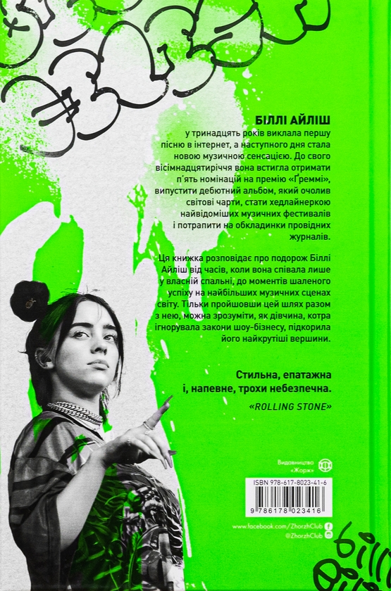 Паперова книга «Біллі Айліш», автор Едріан Беслі - фото №1