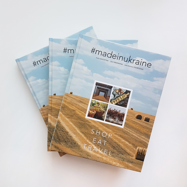 Бумажная книга «#madeinukraine. Shop, eat, travel», автор Юлия Савостина - фото №1