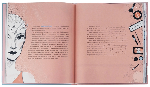 Бумажная книга «Балет. Перший пірует Стефанії», автор Валентина Кирилова - фото №1