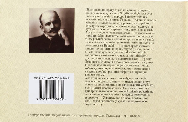 Паперова книга «Музичні інструменти українського народу», автор Гнат Хоткевич - фото №1