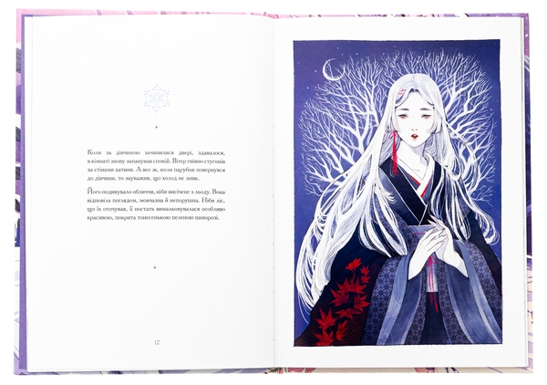 Бумажная книга «Дівчина із засніженим серцем», автор Loputyn - фото №1