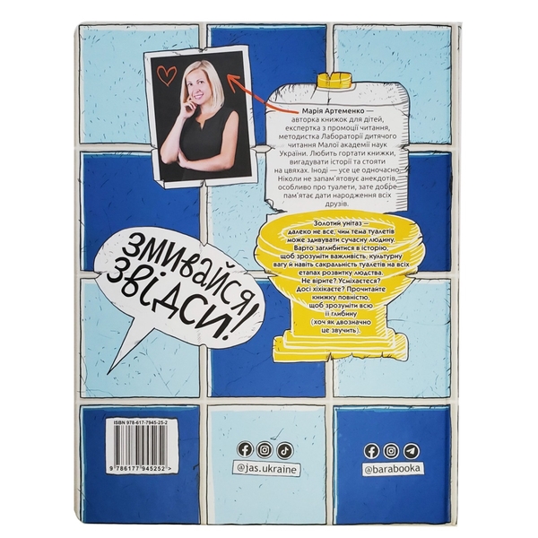 Паперова книга «Туалетна справа», автор Марія Артеменко - фото №1