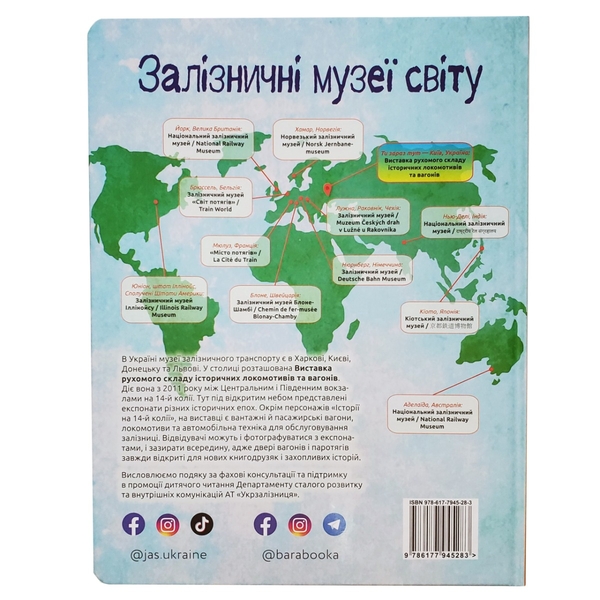 Паперова книга «Історія на 14-й колії», автор Настя Музиченко - фото №1