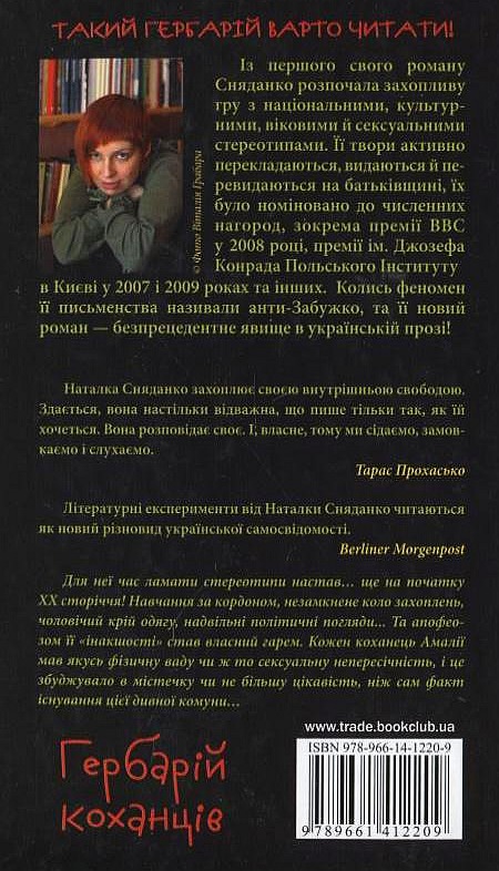 Бумажная книга «Гербарій коханців», автор Наталка Сняданко - фото №1