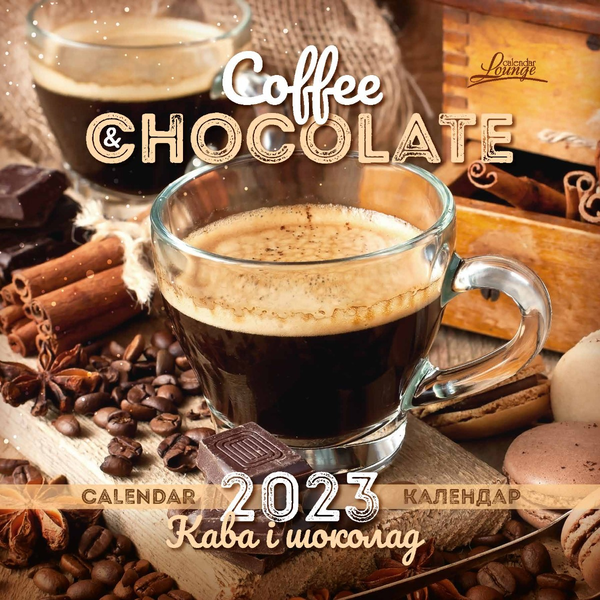 Бумажная книга «Календар на 2023. Лаунж Coffee and chocolate» - фото №1
