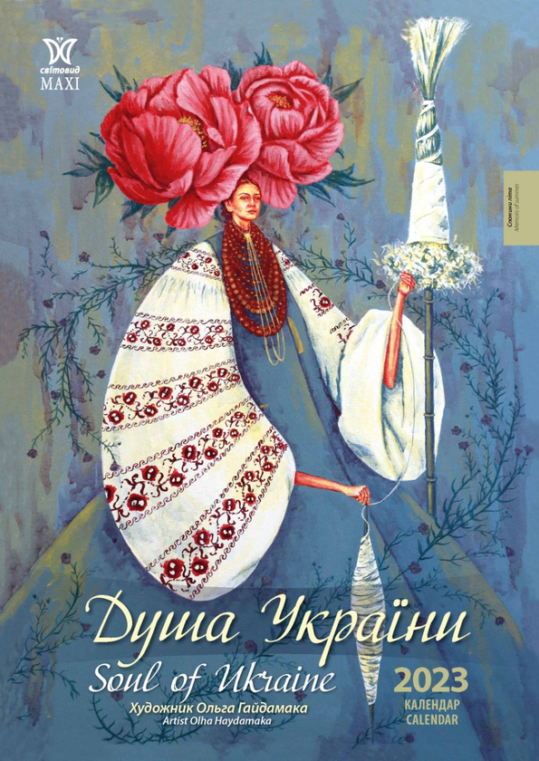 Бумажная книга «Календар на 2023. Світовид Максі. Ольга Гайдамака. Душа України» - фото №1