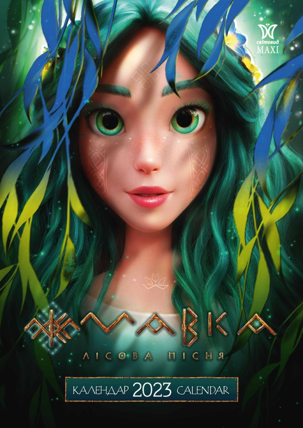 Мавка. Подарунковий комплект (книга + щоденник + календар...