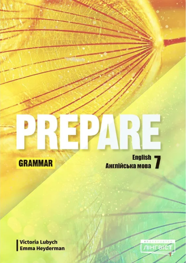 Бумажная книга «Prepare for Ukraine НУШ 7 Grammar», авторов Эмма Хейдерман, Виктория Любич - фото №1