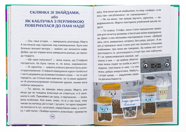 Бумажная книга «Пригоди Єви та її друзів. Читанка-пошуканка із завданнями», автор Анна Кричун - фото №1