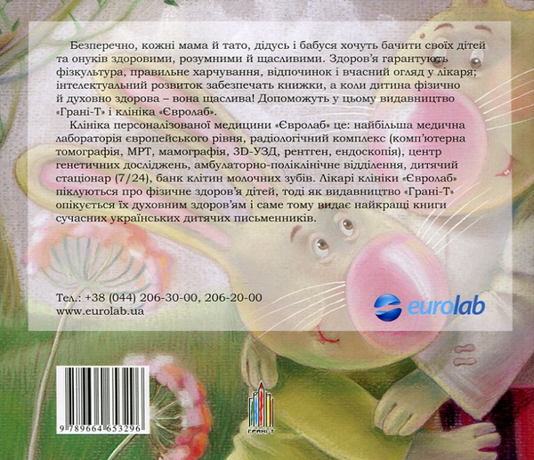 Бумажная книга «Куцяткові цятки», автор Богдан Жолдак - фото №1