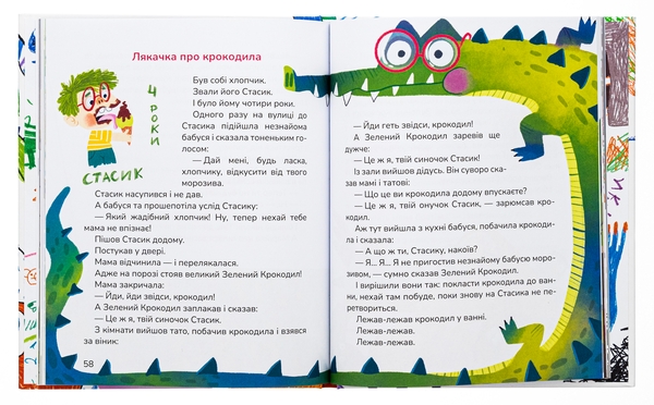Бумажная книга «Лякачка до усміхачки», автор Ирэн Роздобудько - фото №1
