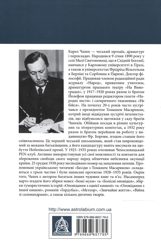 Бумажная книга «Бесіди з Томашем Масариком», автор Карел Чапек - фото №1